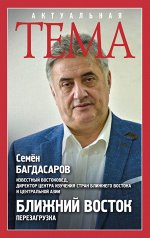 Багдасаров С.А.