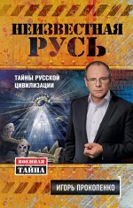 Прокопенко И.С.