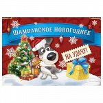Наклейка на бутылку &quot;Шампанское новогоднее&quot;