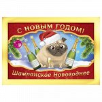 Наклейка на бутылку &quot;Шампанское новогоднее&quot;