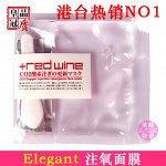 Маска для карбокситерапии Elegant Red Wine CO2 Oxygen Injection Resurgence Face Mask