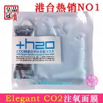 Маска для карбокситерапии Elegant H2О CO2 Oxygen Injection Resurgence Face Mask