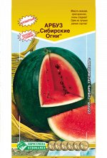 Сибирские семена срочный пристрой! Опл 23,24,25