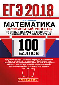 ЕГЭ 2019 Математика 100 баллов Профильный уровень. Планиметрия. Стереометрия (Экзамен)