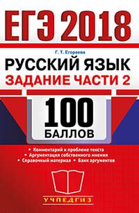 ЕГЭ 2019 Русский язык 100 баллов Задание части 2. Комментарий к основной проблеме текста  (Экзамен)