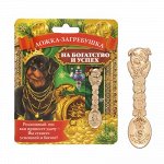 Ложка-загребушка &quot;На богатство и успех&quot;