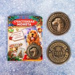Монета &quot;Счастливая монета&quot;