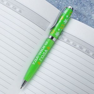 Набор подарочный "Удачного года": ручка+брелок   2369389