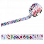 Клейка лента голография &quot;С Новым Годом&quot;, 1,5 х10 м.