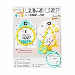 Шильдик-шейкер с блестками &quot;Счастья и волшебства!&quot;, 11 х 15 см   2171735