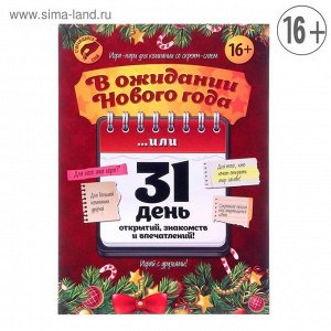 Игры бродилки со скретч слоем "В ожидании Нового года"