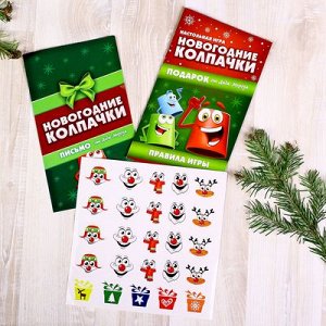 Игра настольная "Новогодние колпачки"