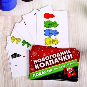 Игра настольная "Новогодние колпачки"