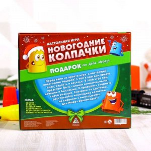 Игра настольная "Новогодние колпачки"