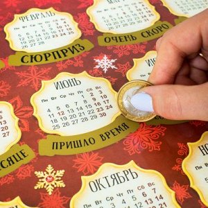Календарь со скретч-слоем "Узнай, как пройдет год"