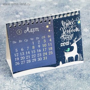 Календарь домик "Чудес в Новом Году"