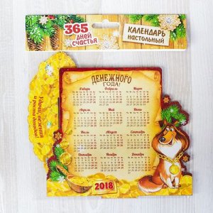 Календарь настольный "Денежного года!"
