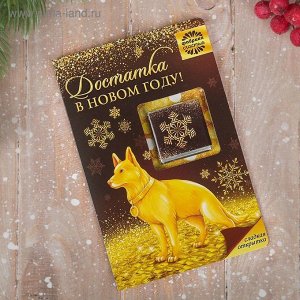 Шоколад 5 г в открытке "Достатка в Новом году"