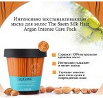 The Saem Маска интенсивная для волос SILK HAIR Argan Intense Care