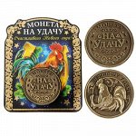 Монета &quot;На удачу&quot;, диам 2,5 см 1345800