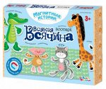 Игра магнитная «Всякая всячина. Зоопарк» . Серия Магнитные истории