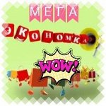 ЭкономЬка! Товары по супер ценам! Сбор денег до 2.10