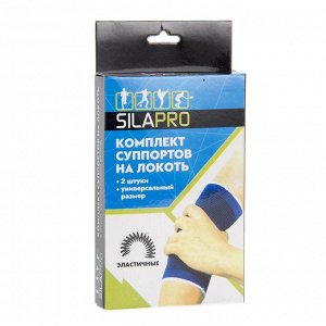 SILAPRO Комплект суппортов 2шт на локоть, универсальный размер, полиэстер