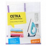 Сетка для глаженья белья