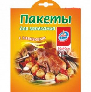 Пакеты для запекания Мой дом набор, 6 шт. с завязками*30