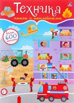 Книга с наклейками