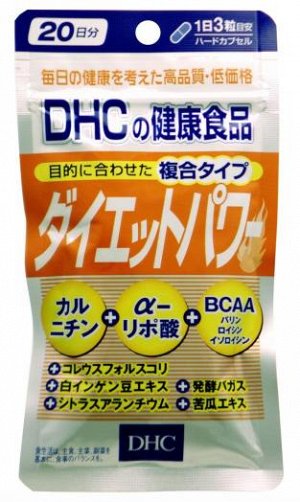 DHC Diet Power (Сила диеты) (60 капсул на 20 дней) /Япония/