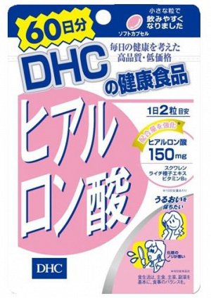 DHC Гиалуроновая кислота (120 гранул, курс на 60 дней) /Япония/