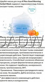 A&#039;PIEU Good Morning Sorbet Mask