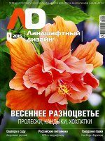 ЛАНДШАФТНЫЙ ДИЗАЙН 2/15 Снижаем садовые затраты