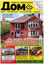 ДОМ 7/17 Защитим стены дома от сырости.