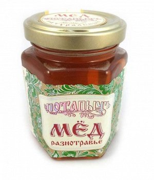 Мёд натуральный ПОТАПЫЧЪ разнотравье (ст/бан 250г*12)
