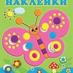 Красочные детские книжки Фламинго от 20 руб