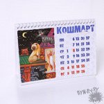 Настольный календарь &quot;Котлендарь&quot; 2018
