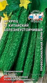 Огурец Китайский Болезнеустойчивый F1( серия2+1). Евро, 0,6