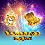 подарок каждому.