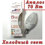 Лампочка СВЕТОДИОДНАЯ LED-C37-Regular свеча 8Вт 175-265В Е14 4000К 700Лм
