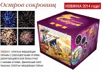Остров сокровищ (1&quot;х49)
