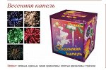 Батареи салютов
