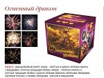 Огненный дракон (1,2&quot;х16)