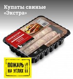 Купаты «Экстра» с/м (0,4кг)