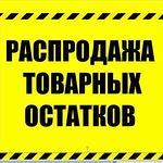 Товар в наличии!