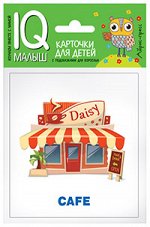 Карточки Умный малыш English ГОРОД 15 цветных карточек