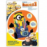 Домик для карандашей &quot;СТЮАРТ&quot;, Minions