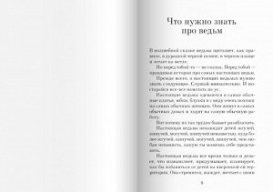 Даль Р. Ведьмы (3-е изд.)