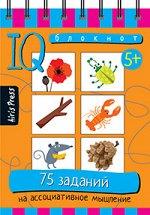 Фролова Т.Ю. Умный блокнот. Ассоциативное мышление